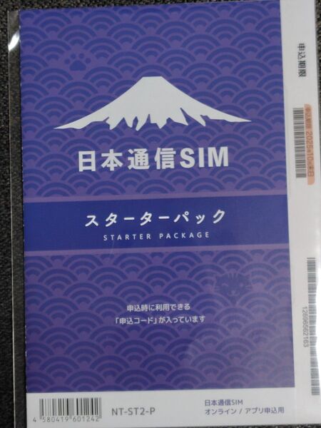 日本通信SIM スターターパック 日本通信 NT-ST2-P (67-7655-50)