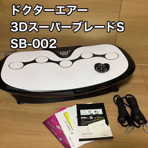 DOCTORAIR ドクターエアー 3DスーパーブレードS SB-002 白