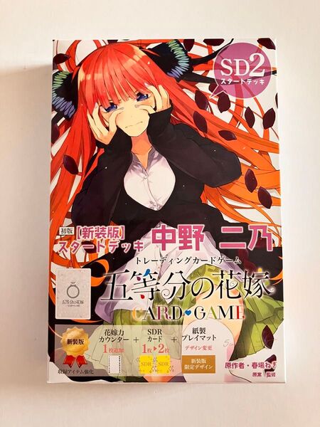 五等分の花嫁 カードゲーム スタートデッキ 新装版 中野 二乃