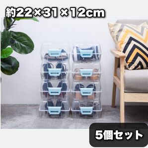 収納ボックス シューズボックス 靴ボックス 収納トレー 透明 クリア 5個セット 収納ケース コンテナ シューズケース