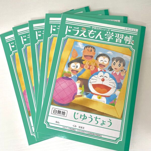 【ドラえもん学習帳 5冊セット】自由帳 / ノート /ショウワノート / 白無地 / B5