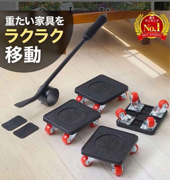 【 耐荷重500kg 】 家具移動キャスター 家具移動キャリー