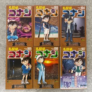 名探偵コナンの102〜107巻 6冊セット
