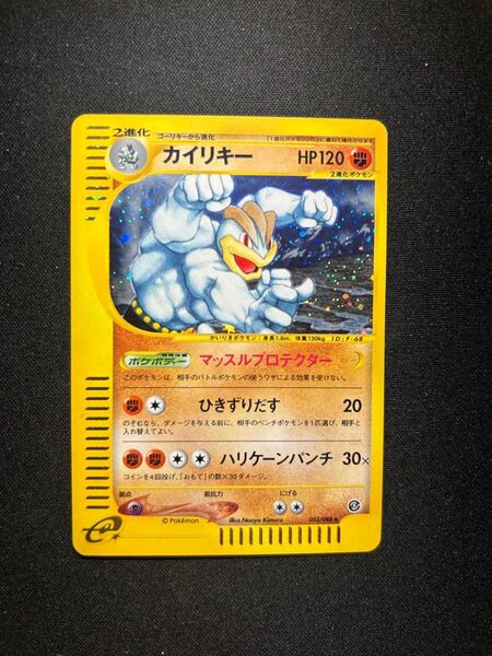 【美品】カイリキー ★ 拡張パック第5弾 神秘なる山 053/088 ポケモンカード キラ