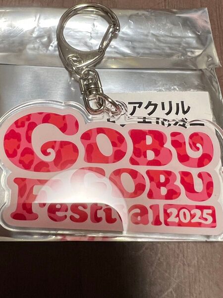 ごぶごぶフェスティバル エアーくじ アクリルキーホルダー