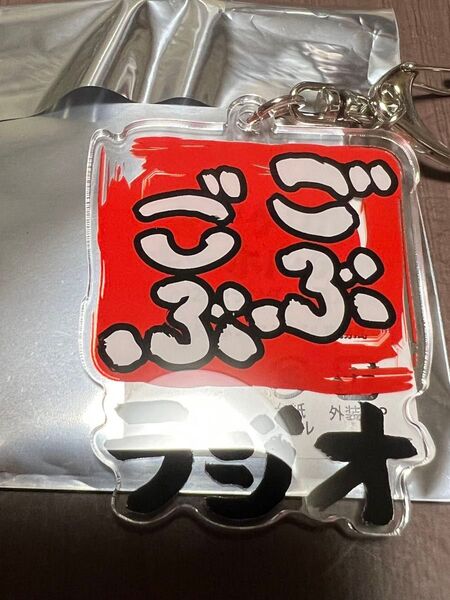 ごぶごぶフェスティバル エアーくじ アクリルキーホルダー