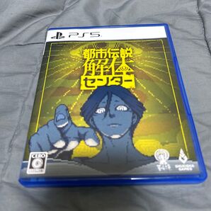 PS5 都市伝説怪異譚