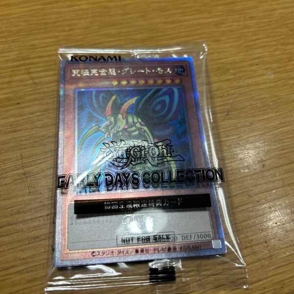 遊戯王カード 究極完全態グレートモス 25th