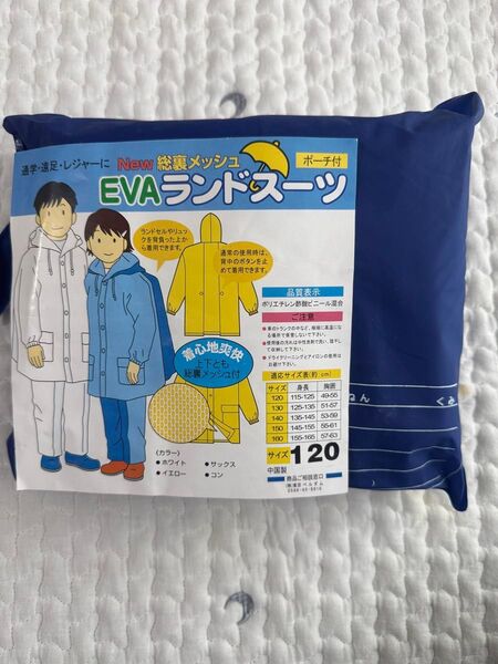 【120cm】レインコート EVAランドスーツ ポーチ付き コン ネイビー
