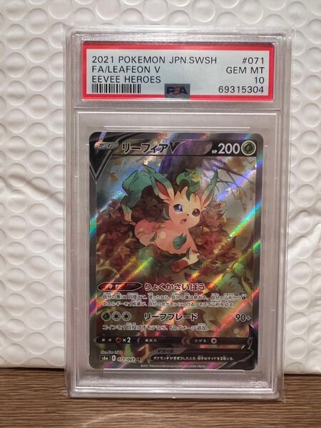 【PSA10】リーフィアV SR イーブイヒーローズ