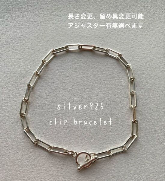 ペーパー クリップ ブレスレット アンクレット シルバー silver 925 16 17 18 19 20 21 22 23
