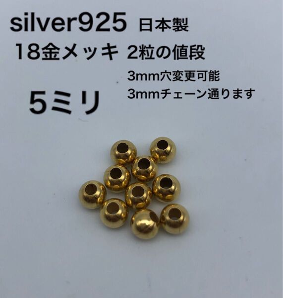 金 ラウンド ビーズ 5ミリ 5mm silver シルバー 925 18金 カスタムパーツ ハンドメイド 革紐 鹿紐 ゴローズ