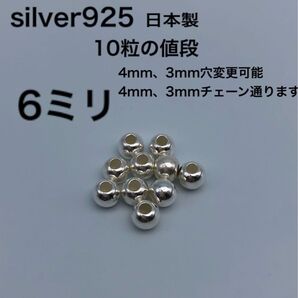 シルバービーズ シルバー925 silver925 カスタムパーツ 6mm 6ミリ シルバービーズ925 鹿紐 革紐 ゴローズ