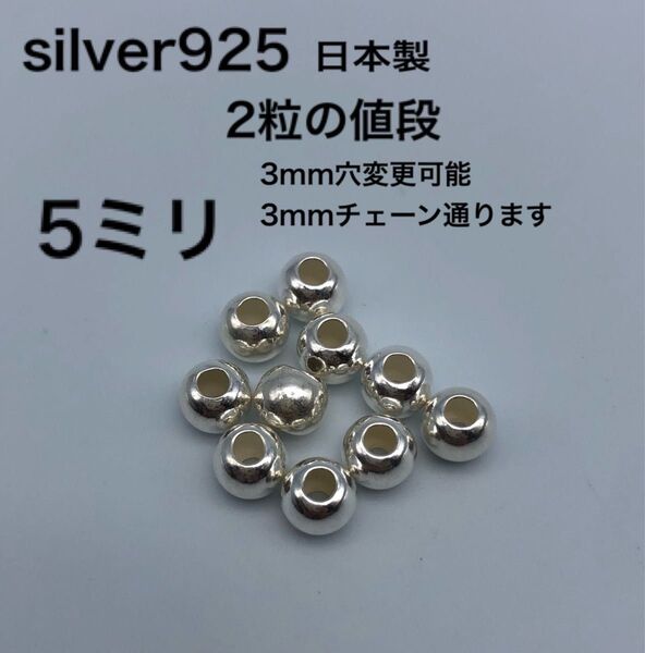シルバー ラウンド ビーズ シルバー silver 925 カスタムパーツ 5mm 5ミリ ビーズ 925 鹿紐 革紐 ゴローズ