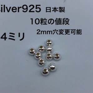シルバービーズ シルバー925 silver925 カスタムパーツ 4mm 4ミリ シルバービーズ925 鹿紐 革紐 ゴローズ