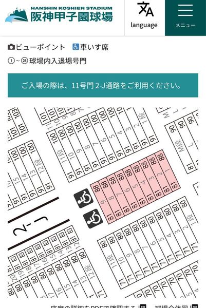 5月28日 阪神vsDeNA ブリーズシート2連番チケット 甲子園球場