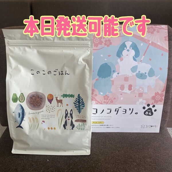 コノコトトモニ このこのごはん 1袋(1kg)+コノコダヨリVOL.84