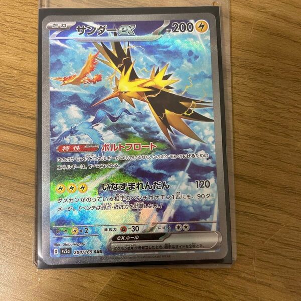 サンダーex sar