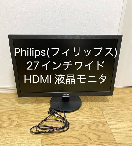 フィリップス 27インチワイド HDMI 液晶モニタ1920x1080