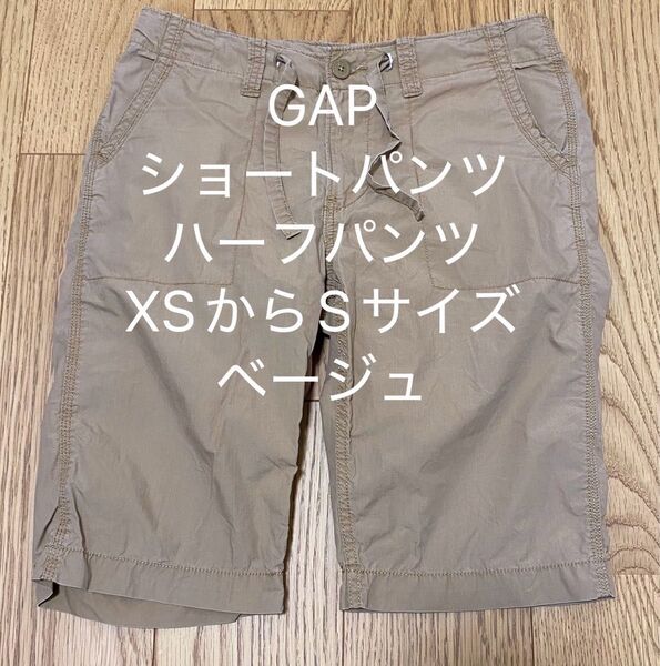 ギャップ ハーフパンツ ショートパンツ ベージュ SからXSサイズ