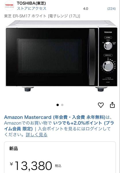 定価 1.4万 東芝 電子レンジ ER-SM17 白