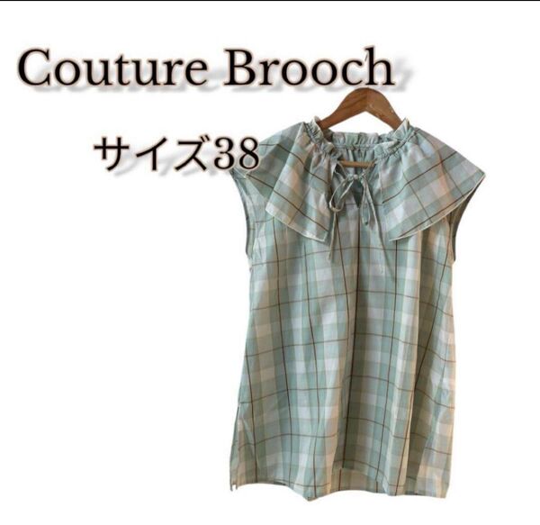 Couture Brooch クチュールブローチ チェック柄 ノースリーブ ブラウス サイズ38 グリーク リボン 襟