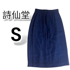 【タグ付き美品】詩仙堂 ロングスカート S相当 紺色 ちりめん by Hitoshi