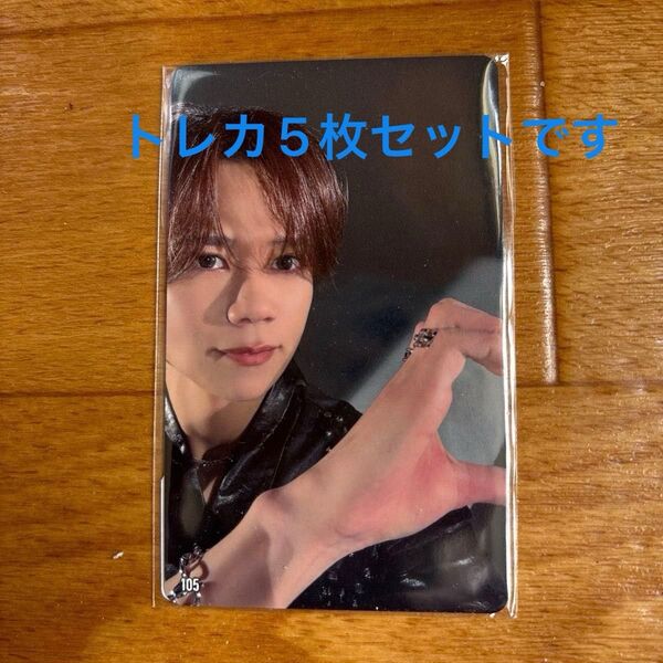 INI 藤牧京介 トレカ 5点セット