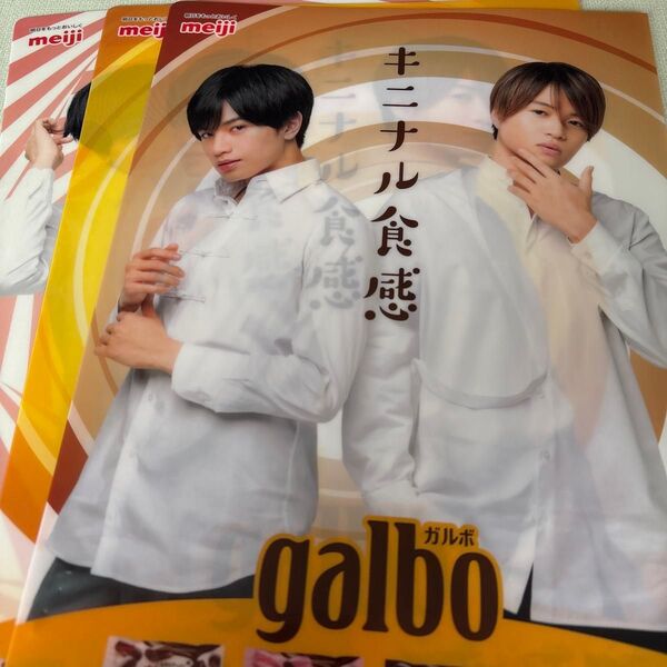 meiji galbo 中島健人 菊池風磨 クリアファイル 3枚セット