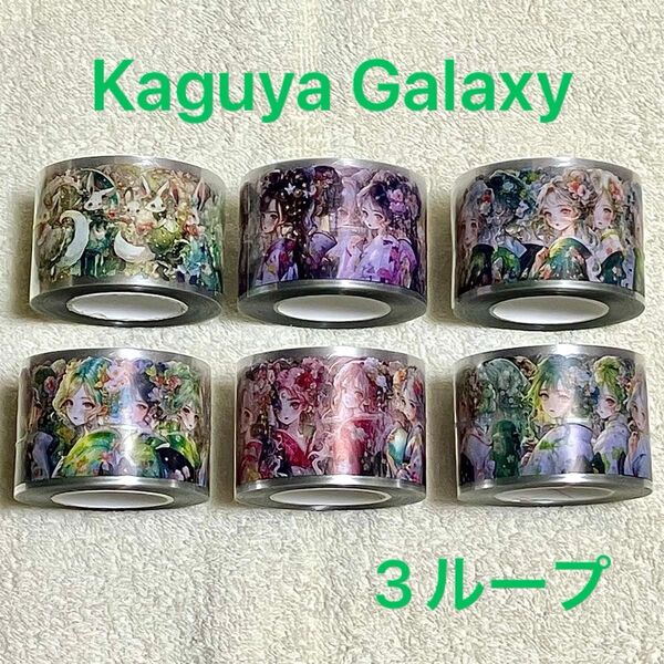 Kaguya Galaxy PETロールステッカー おすそ分け nene様 コラージュ素材 シール 女の子素材 人物