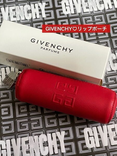 GIVENCHY リップポーチ ※説明記載必読 リップケース