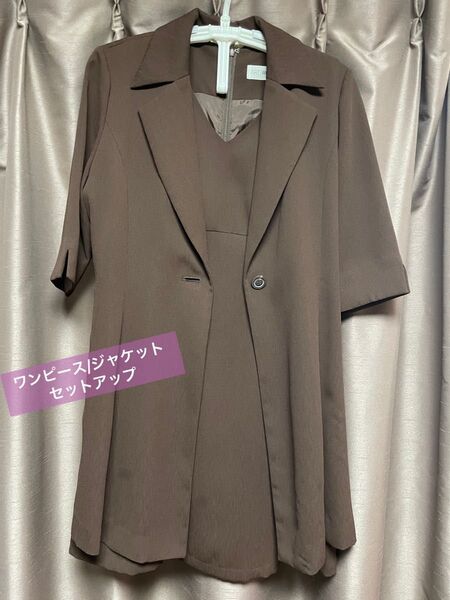 ワンピース ジャケット セットアップ ツーピース 半袖 〈ブラウン〉