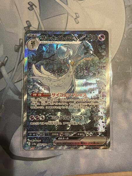 サーナイトex SAR ポケモンカード