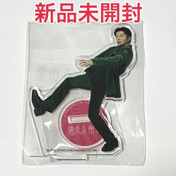 【新品未開封】陽気な幽霊 田中圭 アクリルスタンド