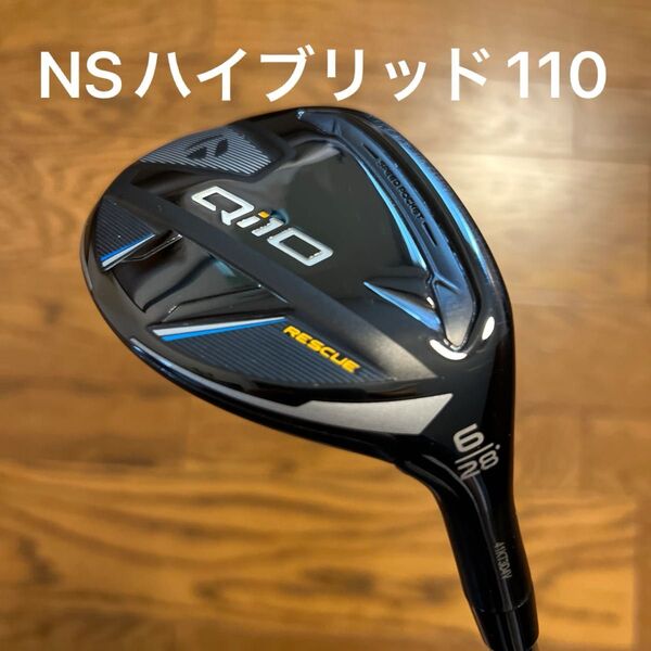 TaylorMade テーラーメイド Qi10 RESCUE 6U 28° NSプロ ハイブリッド110 Sシャフト