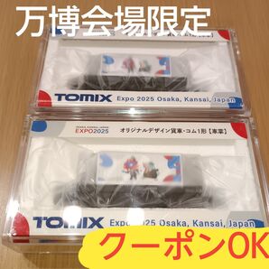 EXPO2025 ミャクミャク TOMIX Nゲージ貨車コム 白 2点 万博