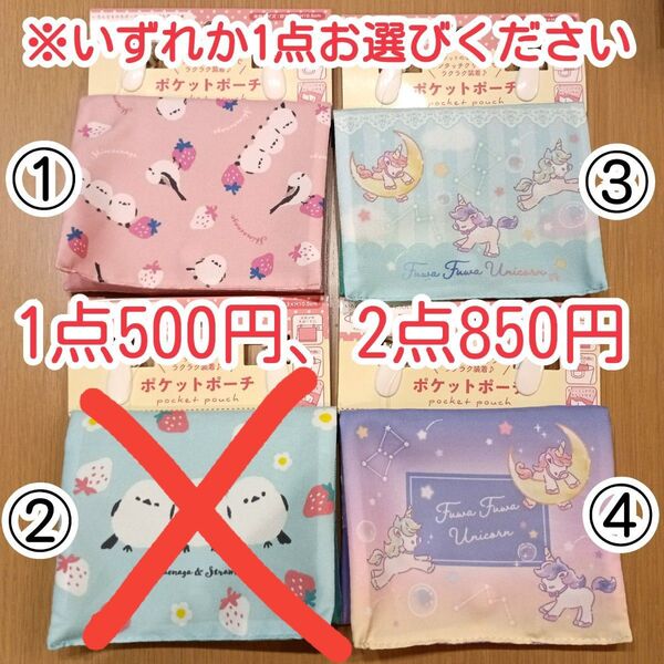 【オーダーページ】移動ポケット 女の子※いずれか1点お選びください ポケットポーチ クリップ付き シマエナガ ユニコーン