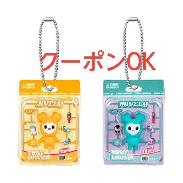 TWICE LOVELYS ブリスターマスコットチャーム ミナ&ジヒョ