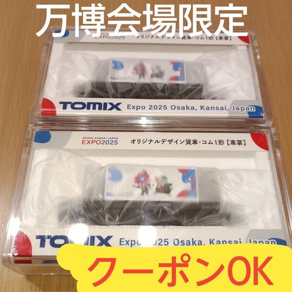 EXPO2025 ミャクミャク TOMIX Nゲージ貨車コム 白 2点 万博 会場限定
