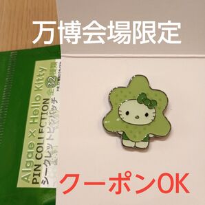 EXPO2025 万博 ハローキティ algae 藻類 シークレット ピンバッジ サンカクガサネケイソウ