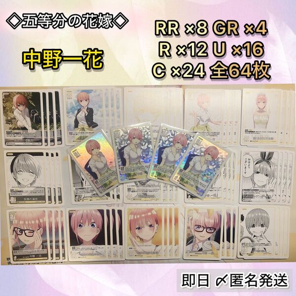 五等分の花嫁 カードゲーム 中野一花 GR RR R U C まとめ売り 4コン