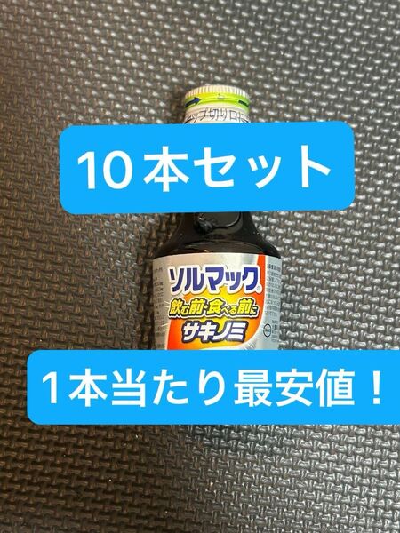 【10本セット・1本あたり最安値!】 ソルマック5大鵬薬品 栄養ドリンク