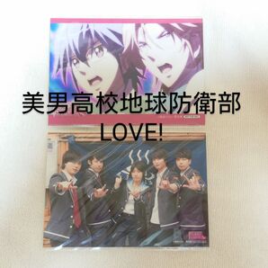 美男高校地球防衛部LOVE! 特典 写真 ブロマイド