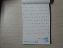■非売品・レア 東京都下水道局オリジナルメモ帳-アースくん-メモピット付 MEMOPIT どこでもメモを貼ったりはがしたり_画像4