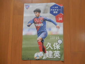 # not for sale * rare FC Tokyo red temi- communication 2019 Vol34 -. guarantee . britain 15- Real *mado Lead /RCDmayo LUKA 