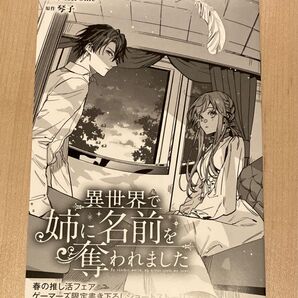 ゲーマーズ 春の推し活応援フェア!特典 異世界で姉に名前を奪われました ブックレット 描き下ろしショートストーリー
