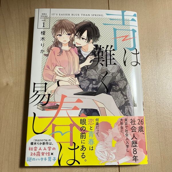 青は難く春は易し1