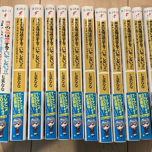 男女の友情は成立する?いやしないっ!! 小説 1〜11巻