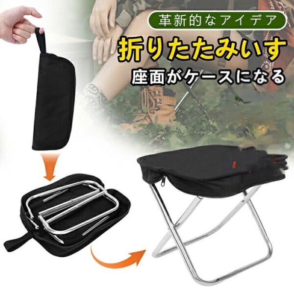 折りたたみ 椅子 チェア コンパクト 軽量 持ち運び アウトドア キャンプ レジャー 旅行 小物 携帯椅子 ミニイス 軽量