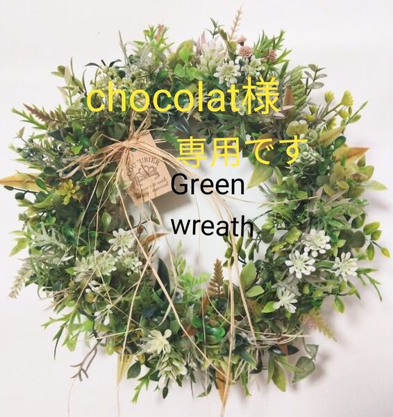 フラワーリース♪グリーンリース